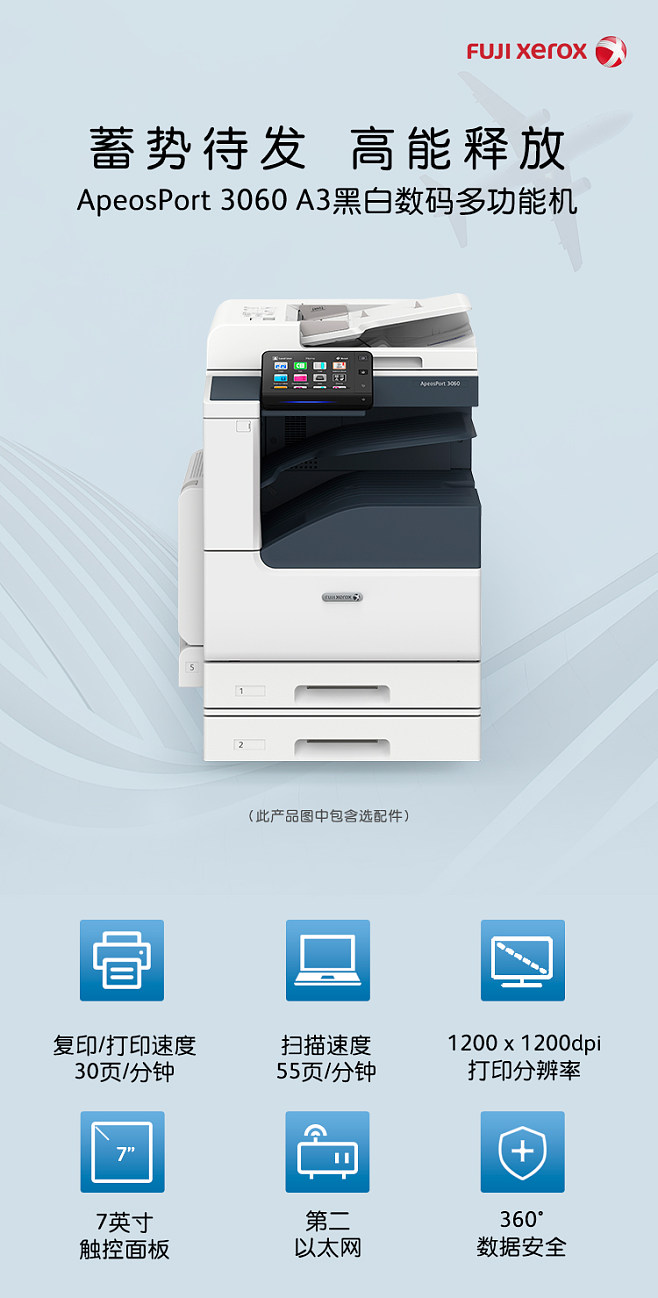 【富士施樂(lè)ApeosPort 3060 CPS 2Tray】富士施樂(lè)(Fuji Xerox)ApeosPort 3060 CPS 2Tray A3黑白激光復(fù)合復(fù)印機(jī) 含輸稿器+雙紙盒 含安裝售后 30速【行情 報(bào)價(jià) 價(jià)格 評(píng)測(cè)】-京東